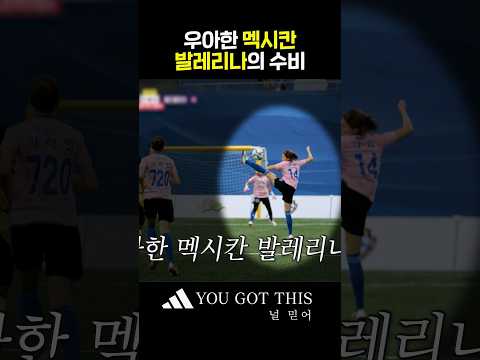 필드에서 발레의 등장이라니🧑‍🩰 #골때리는그녀들