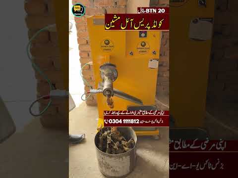 Start a Profitable Oil Press Business | Single Phase Cold Press Oil Machine