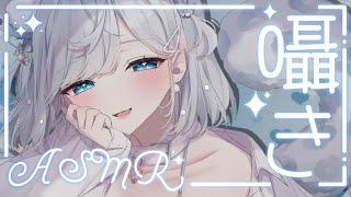 【ASMR】初見さん大歓迎！囁き声でみんなとおしゃべりしたいです♥/吐息/囁き/耳かき/earcleaningEar/Sleep【新人VTu