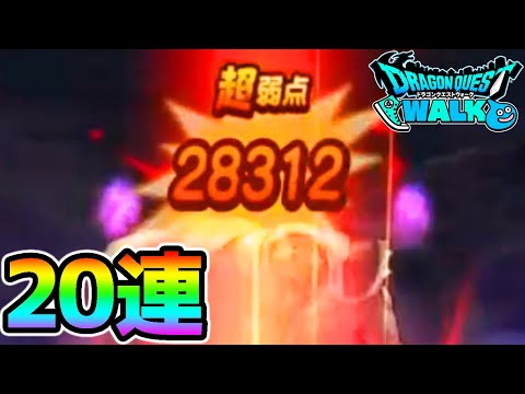 【ドラクエウォーク】クロコダインの祠で竜の紋章メダルⅡが取れる良アプデ！＆ガチャ２０連【Dragon Quest Walk ダイの大冒険ドラゴンクエストウォーク】