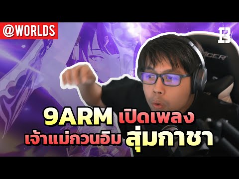 9arm-เปิดเพลงเจ้าแแม่กวนอิม-พร 9arm-เปิดเพลงเจ้าแแม่กวนอิม-พร