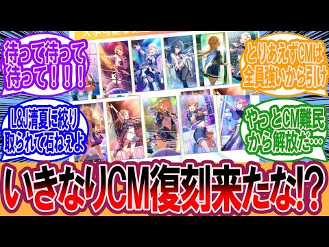 【学マス】唐突なキャンパスモード復刻に歓喜するプロデューサーの反応集【学マス反応集】【学園アイドルマスター】