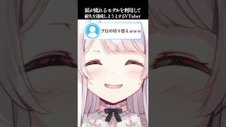 涙が流れるモデルを利用して耐久を達成しようとするVTuber【明堂しろね/ハコネクト】#Shorts #VTuber #live2d
