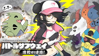 【ポケモン】バンギラスもバルジーナもつらいバトルサブウェイ！【BW2】【ブラック・ホワイト2】 #伊東ライフ