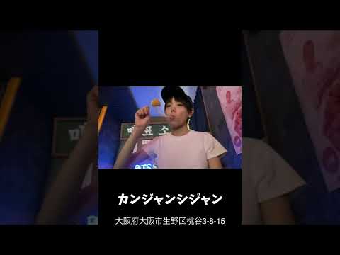 【やかの休日】コリアンタウン食べ歩き！#shorts