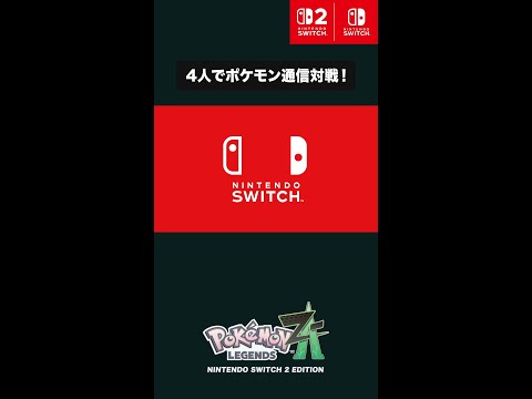 【公式】『Pokémon LEGENDS Z-A』| 4人で通信対戦！「Z-A Battle Club」