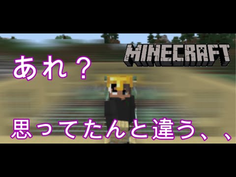 初めての家作り！予想外の豪邸に！？『Minecraft』Part２〜前編〜