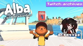【Alba: A Wildlife Adventure】のんび～り［Vtuber / JP］