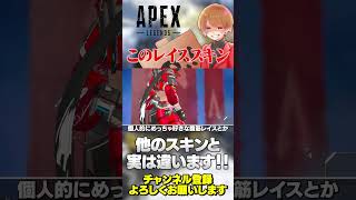 マジで過去イチ！レイスのこのスキンは一味違います！【 APEX のったん エペ解説 】#apex #apexlegends #のったん #エ