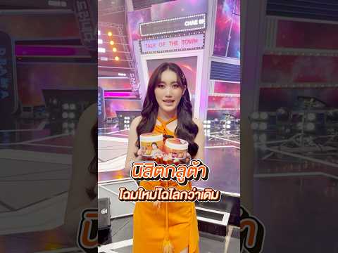 นิสิตกลูต้ากระปุกใหม่มาแล้ว🧡