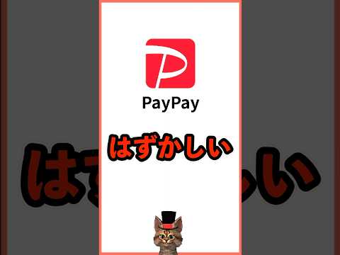 ポイ活の動画サムネイル - PayPayの音がはずかしい…