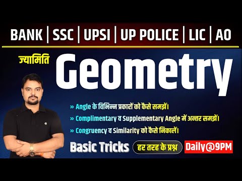 87. Math Geometry | ज्यामिति | Complimentary | Supplementary Angle | Math Best Tricks | Study91