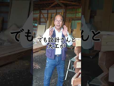 Q:設計士と大工は仲良いの?