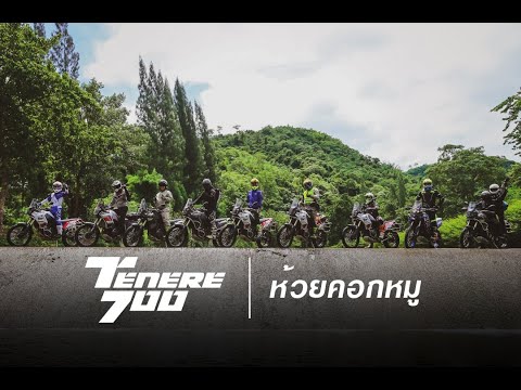 Tenere700Trip|ห้วยคอกหมูสุ