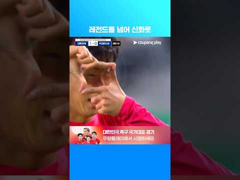 59호 골! 손흥민, 대한민국 축구에 새 역사를 쓰다. | 축구국가대표팀 친선경기 | 대한민국 vs 우즈베키스탄