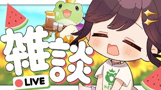 【雑談】秋いつ来るん～～～！？！？【彩咲 茜／Vtuber🐸】