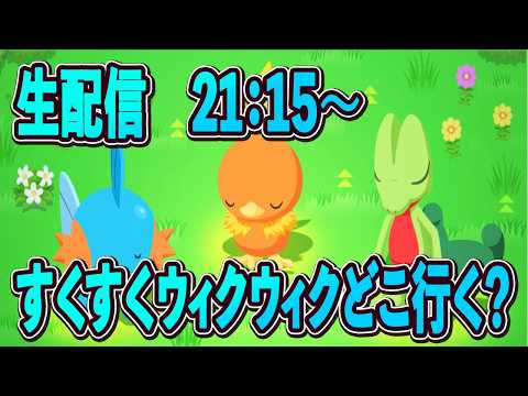 【ポケモンスリープ】すくすくウィーク相談受付中【無課金、微課金】