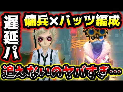 【第五人格】傭兵バッツマン入りの遅延PTしたらハンターどうしようもなさすぎた...【identityV】【アイデンティティV】