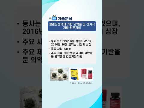 [기술분석] 안지오랩 - 혈관신생억제 기반 의약품 및 건기식 개발 전문기업