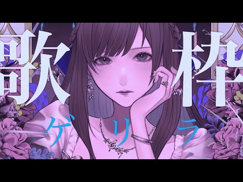 【#歌枠 】⁠メン限ラジオまえに肩慣らし💐【#キョウの生放送 】