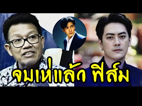 🔴ทนายเดชาล่าสุด(จบเห่แล้วฟ