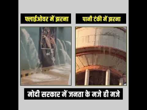 मोदी सरकार में जनता के मजे ही मजे 🧐🧐