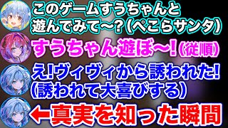 ヴィヴィからゲームの誘いが来てウッキウキになるも、後に真実を知ってしまう勘違い野郎のすう【ホロライブ切り抜き/綺々羅々ヴィヴィ/水宮枢/兎田