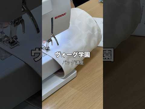【バッグ教室】丸底バッグが完成❣️#ヴォーグ学園  #マリメッコ　#ハンドメイド　#sewingtips