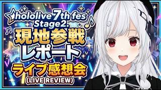 【#雑談】現地参戦レポ！7th fes. Stage2に参加してきました！！！【一宮真純/#vtuber 】