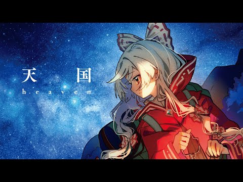【東方】森羅万象XFD C106 夏コミ2日目 ”天国
