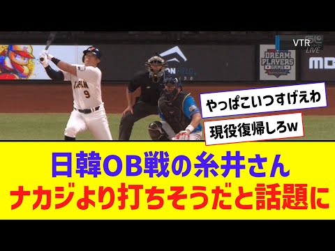 【超人】糸井(42)、逆転スリーラン！！！ ナカジより使えるだろｗｗｗｗ【なんJ反応】