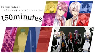 Documentary of ZAKUSII × VOLTACTION「150 minutes」