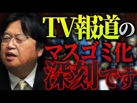 【増える偏向報道】「情報の正しさより視聴率競争なんですよ」「TVの報道にマトモな情報なんて無いじゃないですか笑」報道のマスゴミ化が進行する理由【岡田斗司夫 / 切り抜き / サイコパスおじさん】