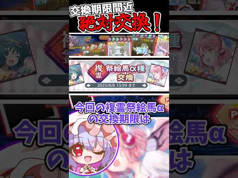 交換しなきゃただのゴミ！ #東方ロストワード#shorts
