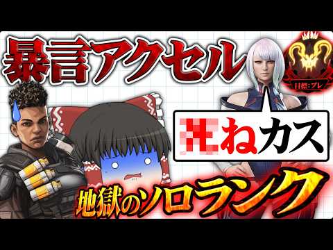 【開幕ランク/暴言注意】シルバー適正の初心者がプレデターを目指すそうです/その43【ゆっくり実況/エーペックスレジェンズ/Apex Legends】