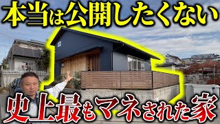 【遂に公開】誰もがマネして良かったと感じる一番理想的な注文住宅をルームツアーしていきます！