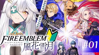 【 FE風花雪月 】新作発売前に学ぶ🔰はじめてのファイアーエムブレム🦉【栢森エマ/Emma Chouette】