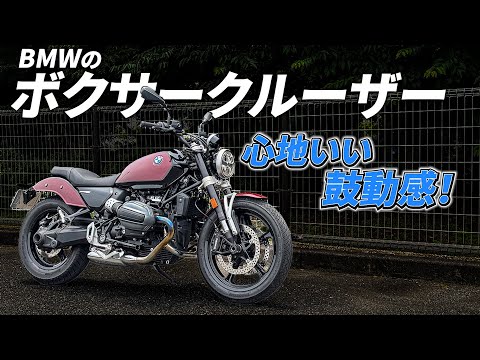 BMWのクルーザーは心地いい鼓動感だった件！｜R 12 【モトブログ】