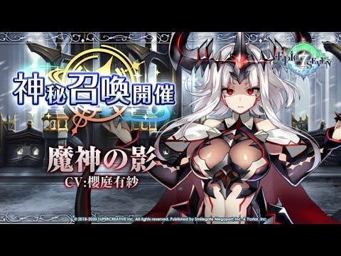 エピックセブン　英雄「魔神の影」紹介動画