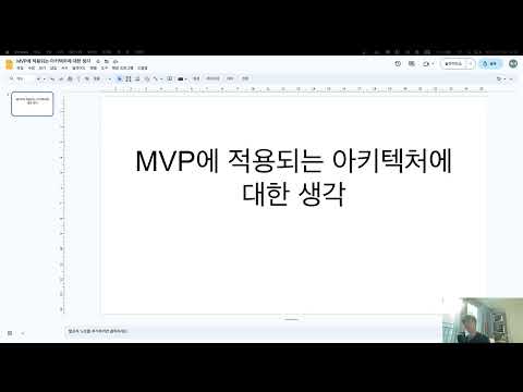 출시 전 MVP에 적용되는 아키텍처에 대한 주관적인 생각