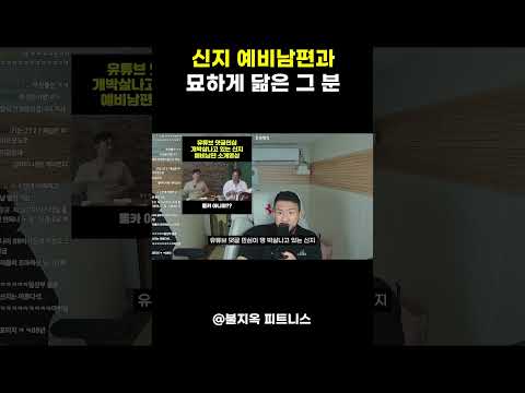 신지 예비남편 문원과 '묘하게' 닮은 그 분