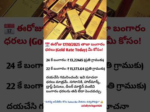 💰 “ఈరోజు బంగారం ధర 🔥 | గోల్డ్ రేట్ లైవ్ అప్‌డేట్ | బంగారం కొనాలా? అమ్మాలా? 🪙”
