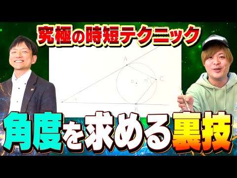 【コラボ】数学の時短テクニックを解説！！