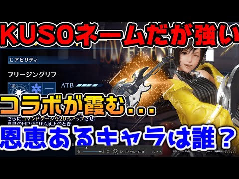 【FF7EC】コラボガチャを空気にさせるユフィの新武器がやばい...弱点特攻付与使えるキャラは？【ファイナルファンタジーVII エバークライシス】