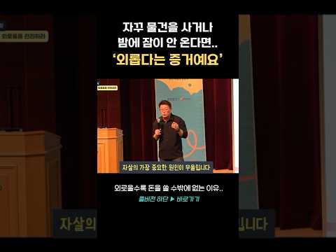 외로움 잘 느끼는 사람들의 공통점 "돈을 많이 쓴다"