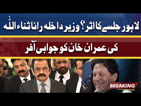 PTI Lahore Jalse Ka Asar? Rana Sanaullah Ki Imran Khan Ko Jawabi Offer