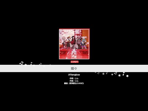 『燦々』Afterglow(難易度：EXPERT)【ガルパ プレイ動画】