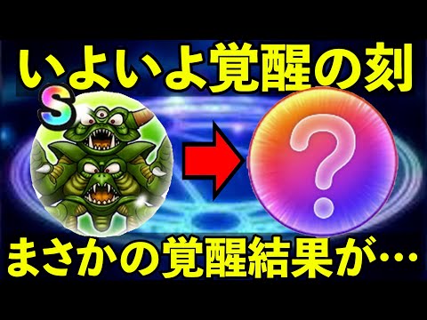 【ドラクエウォーク】※後編　デスピサロ最速覚醒迄終われまテン生放送！