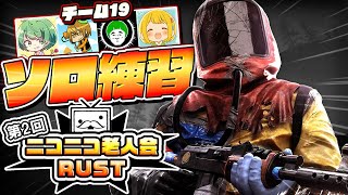 【生放送】た す け て【ニコニコ老人会RUST2】