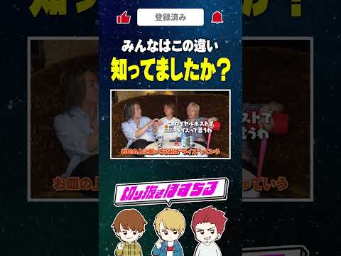 みんなこの違い知ってた?